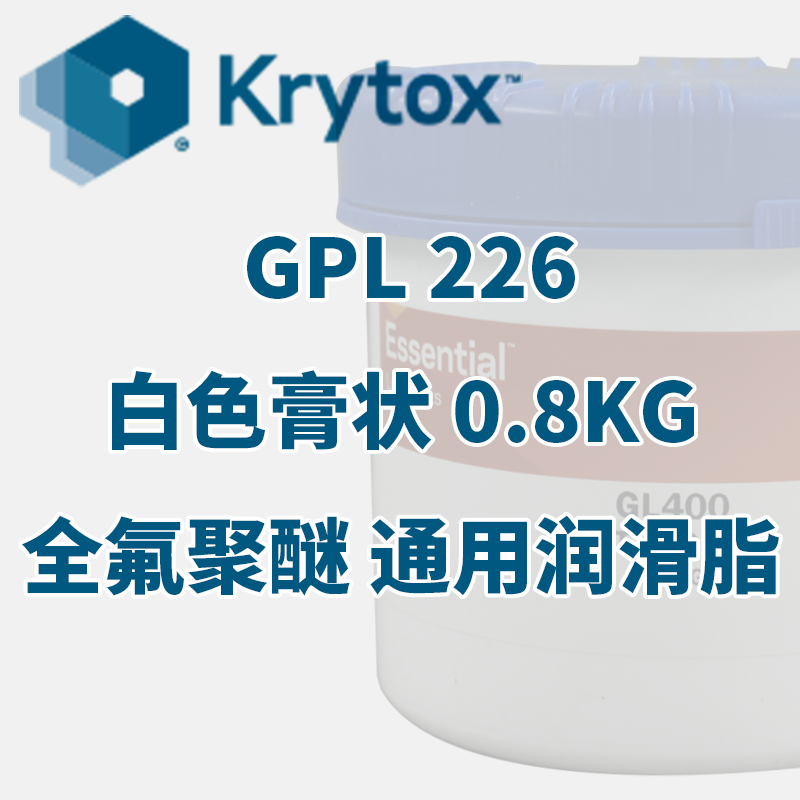 krytox全氟聚醚通用润滑脂gpl226白色膏状20kg桶